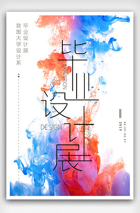 創意畢業作品展 設計海報、展板、展架三件套的完整指南