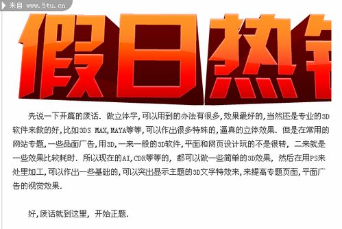AI與Illustrator教程 商品促銷廣告字體設(shè)計與百圖匯素材應(yīng)用